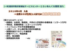 とらいあんぐる磐田加入による、様々なサービスがあります。