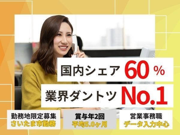 営業事務（特になし）