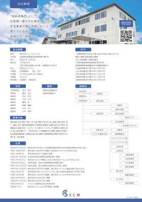 ソルコムマイスタ 会社パンフレット