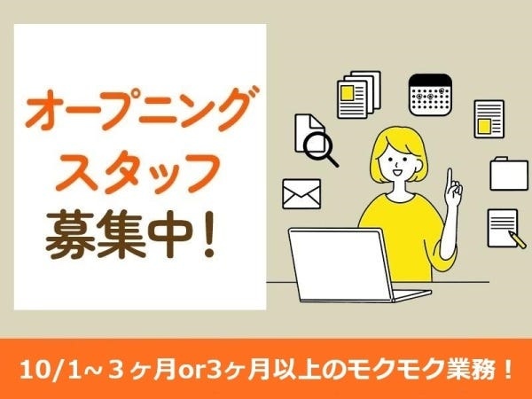 3ヶ月もしくは3ヶ月以上の限定業務！20名以上の大募集！