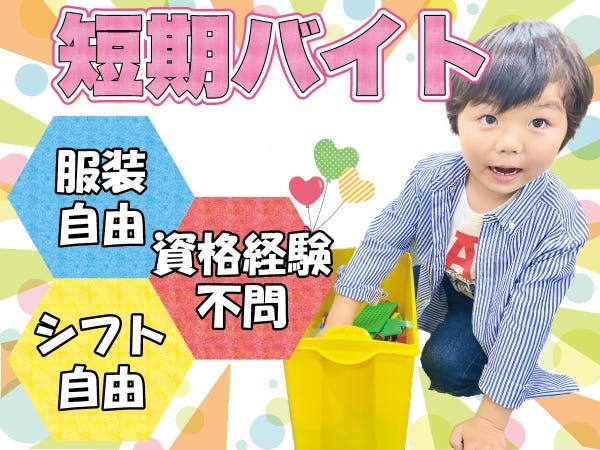 放課後の時間を学童で過ごしたご経験はありますか？次はあなたが学童の職員になり、子どもたちの成長をサポートしてみませんか？◎