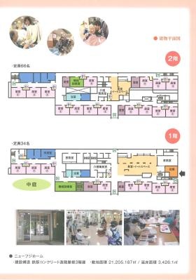 特別養護老人ホームニューフジホームパンフレット３／４