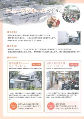 特別養護老人ホームニューフジホームパンフレット２／４
