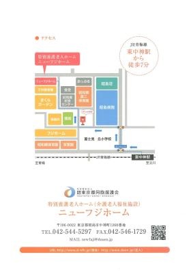 特別養護老人ホームニューフジホームパンフレット４／４
