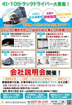 会社説明会開催！