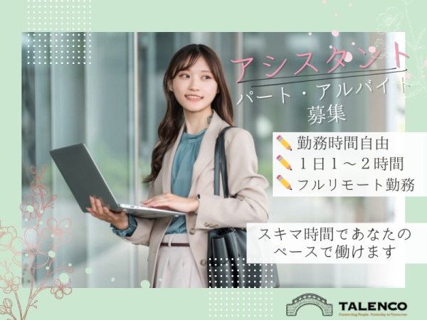 Googleドキュメントの事務スタッフ・ちょこっと在宅アシスタント（フルリモート・Photoshop等の使用経験歓迎）