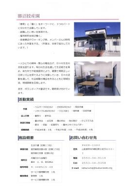 事業所の情報＿００２