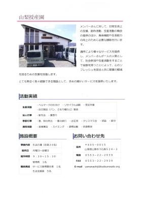 事業所の情報＿００３