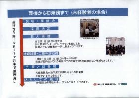 面接から初乗務までのスケジュールについて