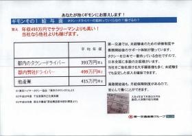 給与面について