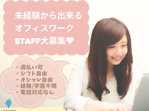 未経験から出来る夜勤のオフィスワーク♪従業員の8割が10代20代です♪