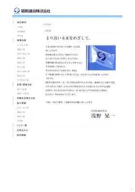 会社案内