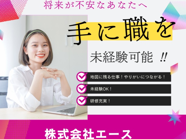 一般事務・未経験OKの事務