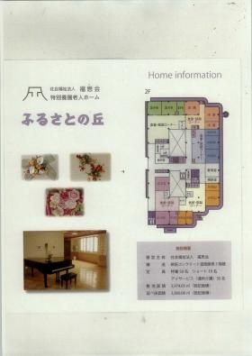 事業所の情報＿００１