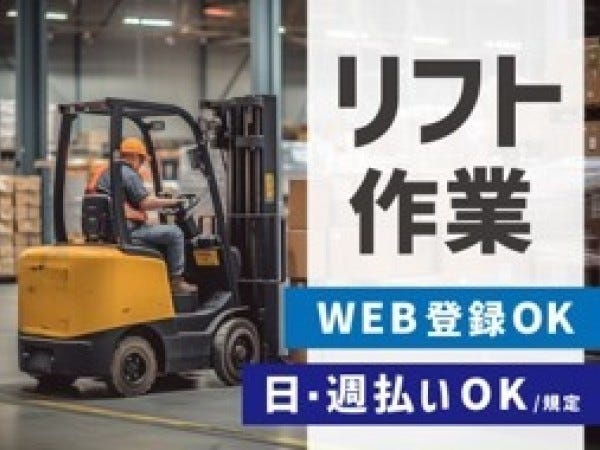 倉庫内にて食品のフォークリフトオペレーター