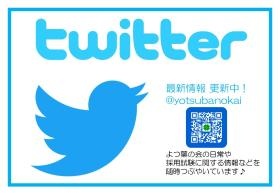 ツイッター紹介