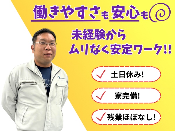 屋内作業員（大型自動車免許）