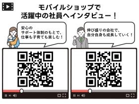 モバイルショップ 社員インタビュー動画