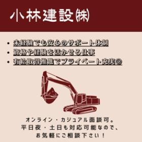 未経験者・経験者ともに大歓迎！資格取得支援制度あり