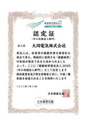 健康経営優良法人