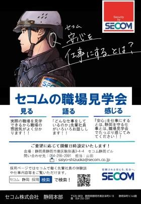 ぜひ職場見学にお越しください