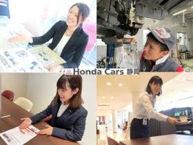 こころが動くところ、ホンダカーズ静岡で働こう！