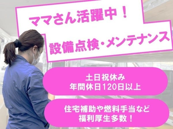 iPadにメンテナンスの項目が記載されており確認をしています。作業後には、確認した内容を入力し報告が出来るようになっています。