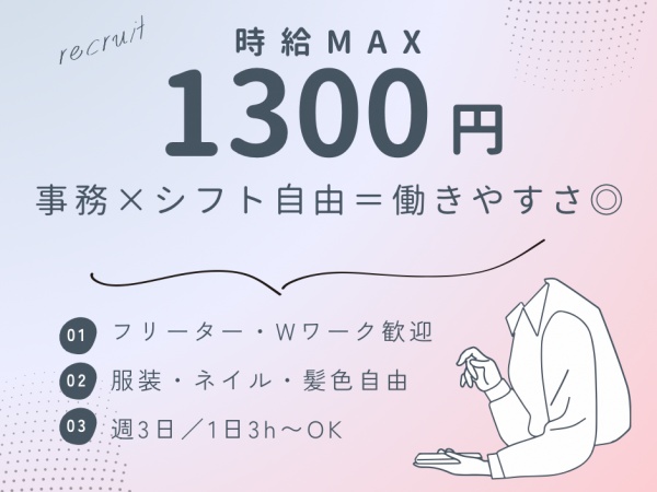事務スタッフ（未経験歓迎📢簡単なのにやりがいあり・未経験の方大歓迎）