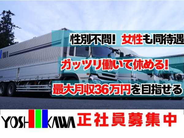 10tトラックドライバー・正社員（大型免許）