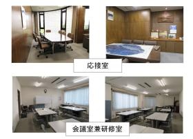 応接室、会議室兼研究室