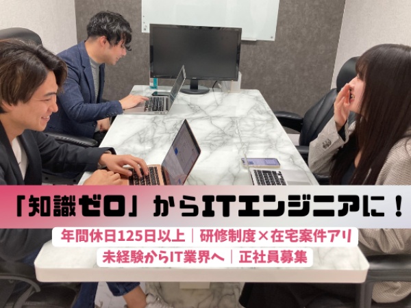 「未経験だから不安…」という方も、丁寧なフォロー体制があるから安心して挑戦できます！
