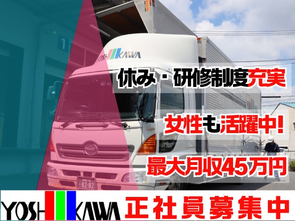 大型トラックドライバー・大型ドライバー・正社員（大型免許・フォークリフト免許）