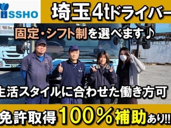 4tドライバー（中型自動車免許）