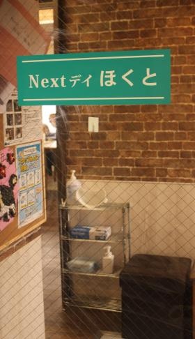 就業場所情報＿００８ Ｎｅｘｔデイほくと