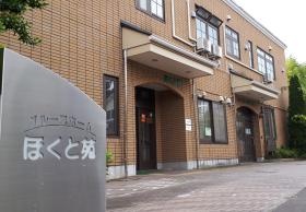 就業場所情報＿００４ グループホームほくと苑