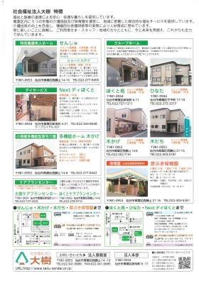 社会福祉法人大樹 各施設概要