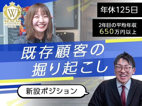 【新設チームの立ち上げ】これまでご契約やお問合せをいただいお客さまにアプローチ。現状をヒアリングしてアップセルやクロスセルのご提案をします