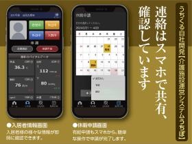 うちくるシステム