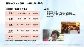 勤務シフト・休日（正社員）