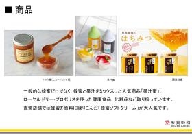 事業所の情報（商品）