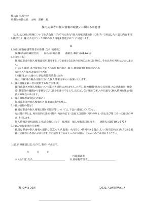 個人情報の取扱いに関する同意書（ロジック）