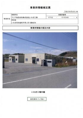 事業所の情報＿００１