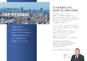 ソルコムマイスタ 会社パンフレット