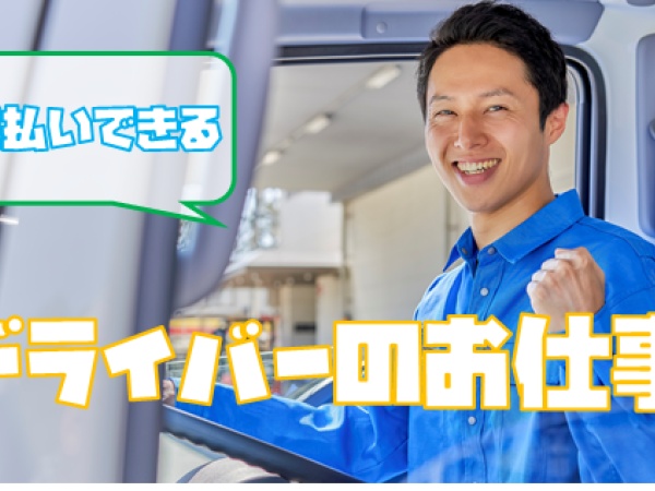 2t車にてコンビニ常温商品の配送ドライバー（準中型自動車免許・トラック運転経験があれば配送未経験歓迎）