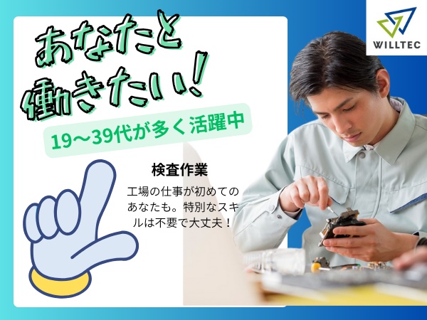 検査スタッフ（未経験可・未経験歓迎）