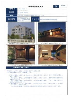 事業所の情報＿００１