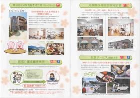 サクラパンフレット３