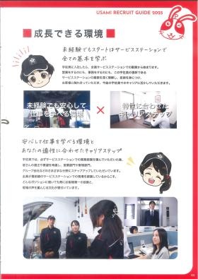 会社案内
