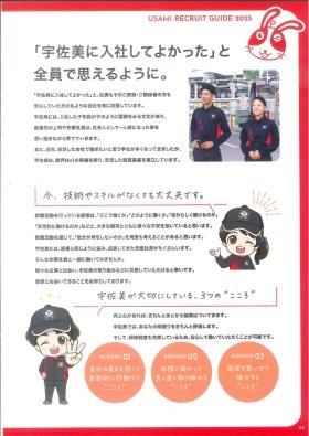 会社案内