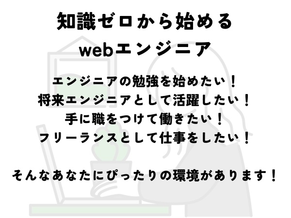webエンジニア・Webエンジニア・デザイナー（完全未経験OK・未経験歓迎）